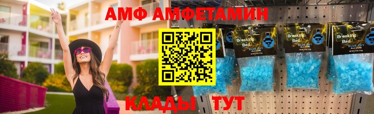 Amphetamine  Вход с VPN  Саров  АМФ Розовый 