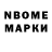 Марки N-bome 1,5мг Kamil vorons