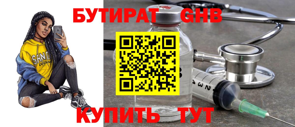Бутират оксибутират Саров