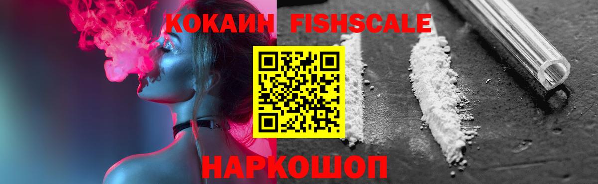 Кокаин FishScale  КОКАИН Перу  Вход с VPN  Кокаин  Саров 