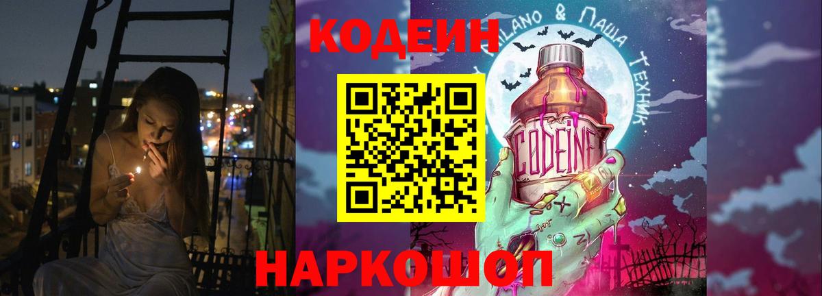 Кодеиновый сироп Lean напиток Lean (лин) Саров