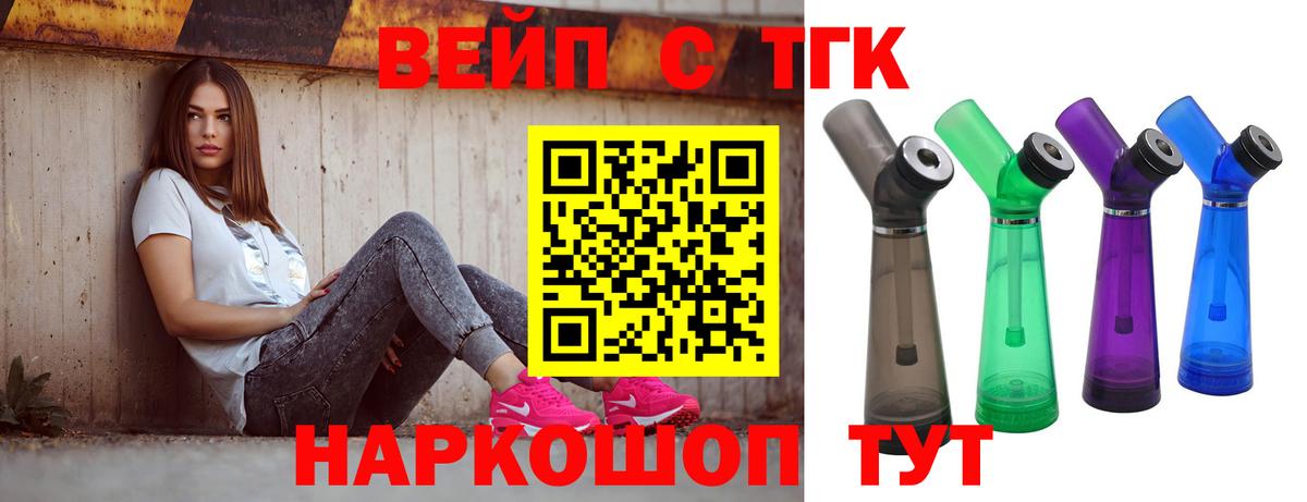 ТГК вейп с тгк Саров